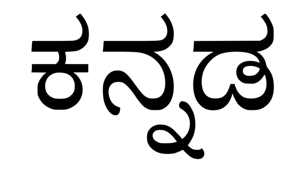 Kannada