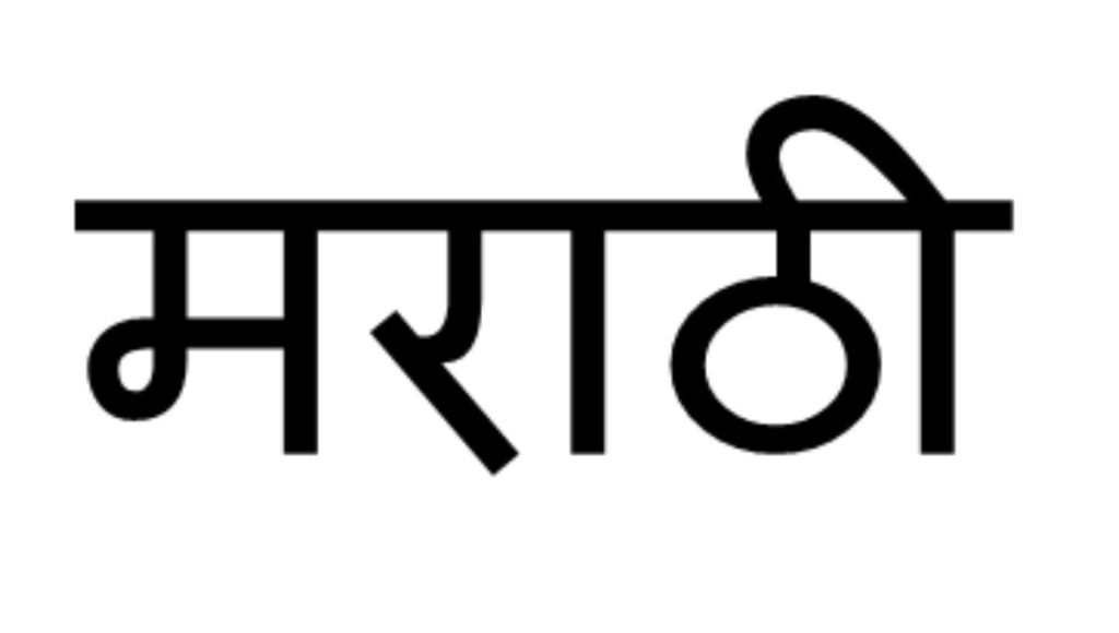 Marathi