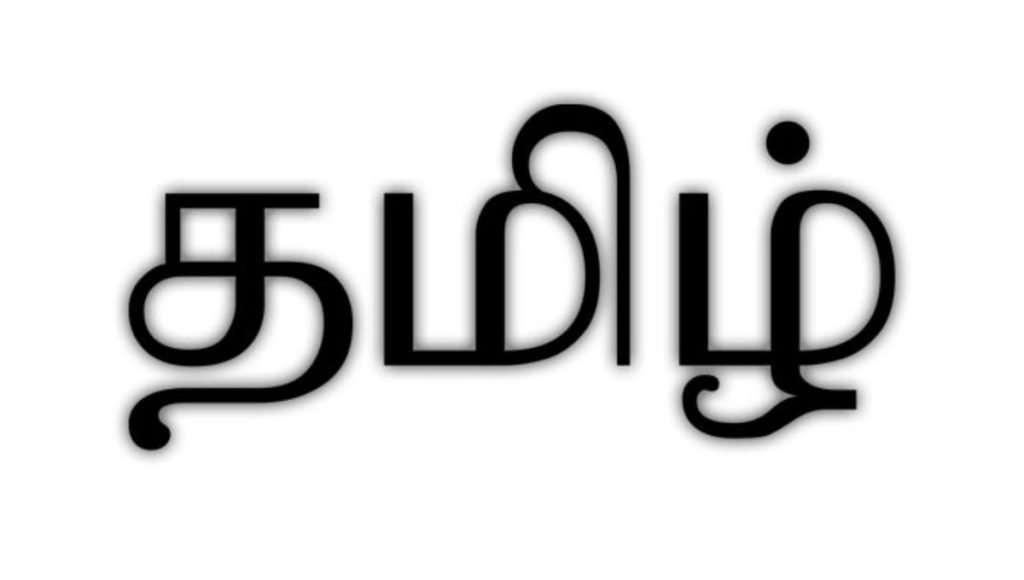 Tamil